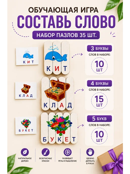 ForestLab Деревянная касса букв и слогов Учимся читать 3+, 35 шт, фото 2