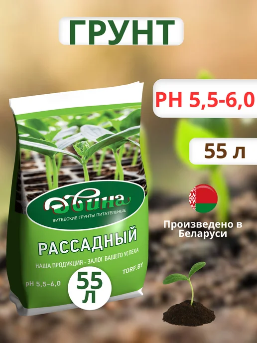 Двина Грунт рассадный для растений торфяной 55 л, 55 л