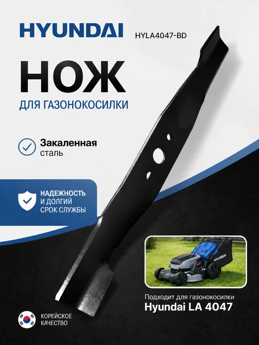 HYUNDAI Нож для газонокосилки LA 4047 (HYLA4047-BD), вариант