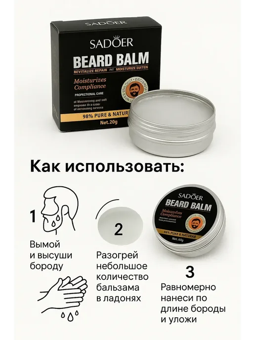 Назка90 Натуральный бальзам для укладки бороды, 20 мл