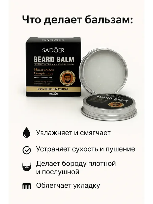 Назка90 Натуральный бальзам для укладки бороды, 20 мл, фото 3