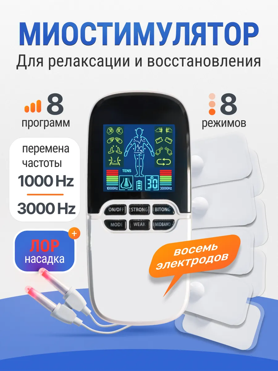 Спортивный массажер миостимулятор для тела