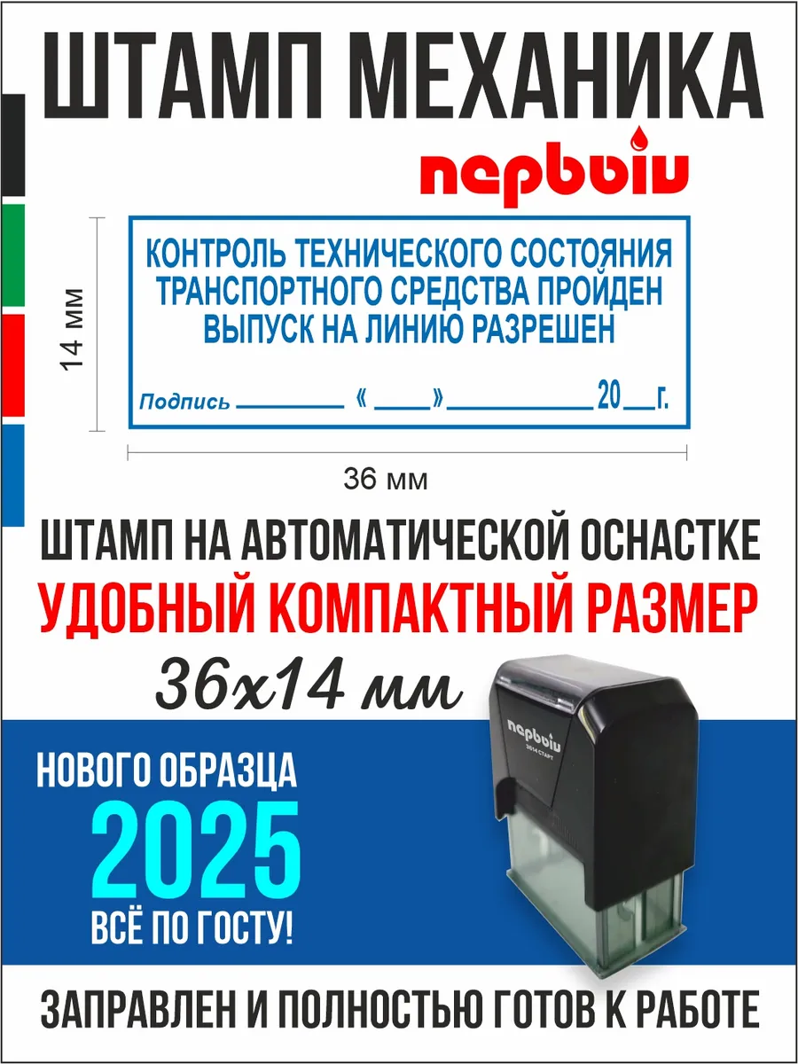 Печать автоматическая механика техосмотр