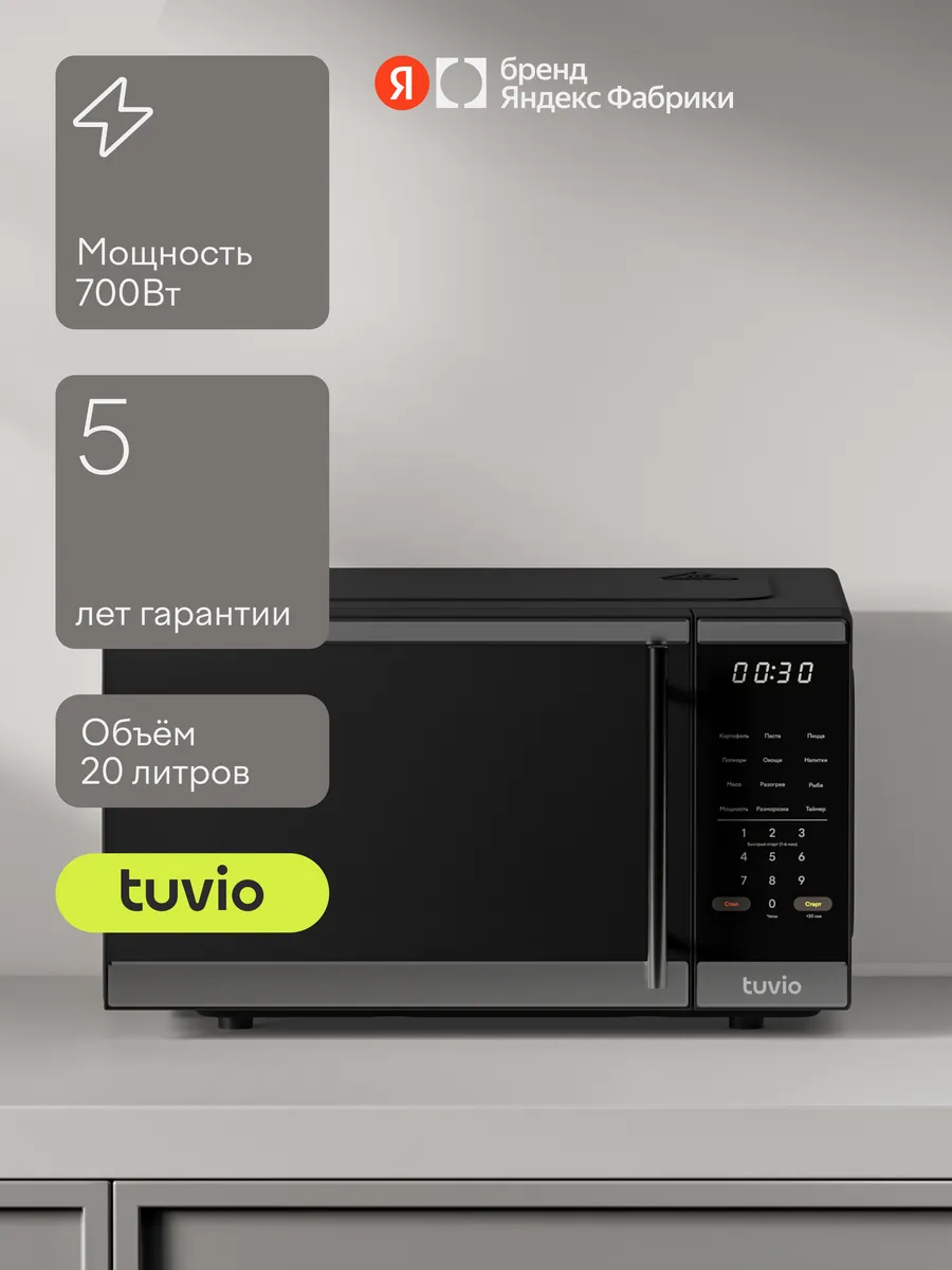 Микроволновая печь с функцией разморозки и автоменю MW16BB