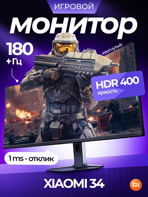 Xiaomi Изогнутый игровой монитор Mi G34 2026, вариант