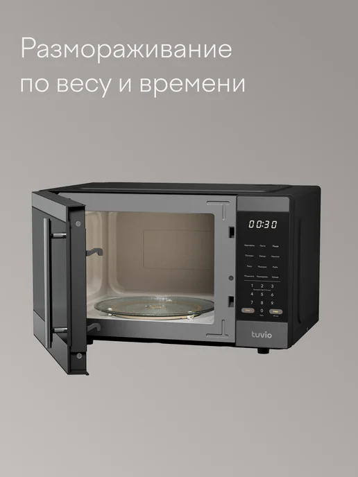 Tuvio Микроволновая печь с функцией разморозки и автоменю MW17BB, черный, фото 7