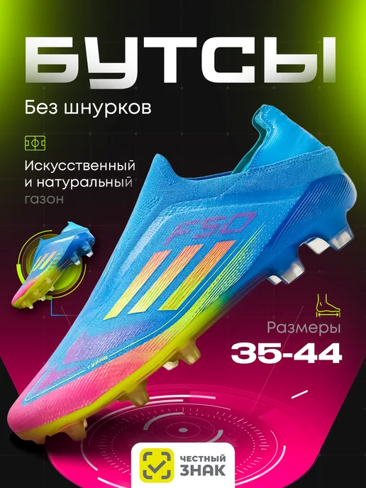 GRAFSPORT Футбольные бутсы c шипами F50 без шнурков для газона, синий