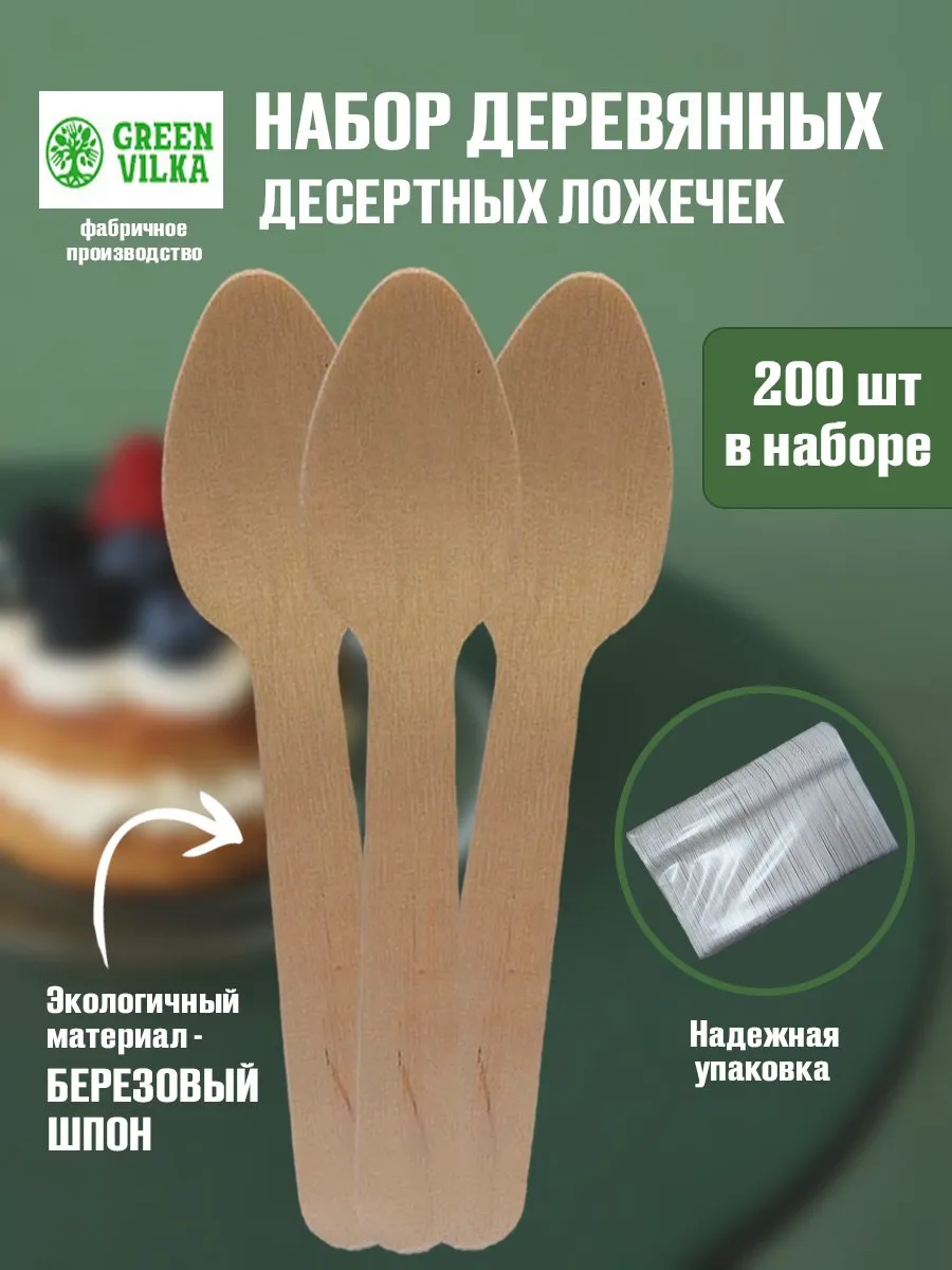 Ложка деревянная одноразовая 11 см 200 шт