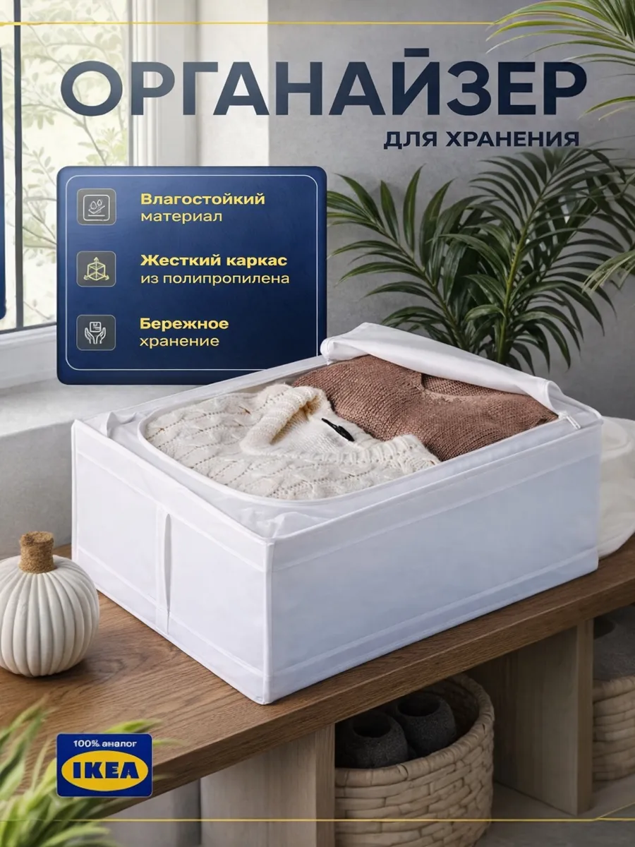 Органайзер для хранения
