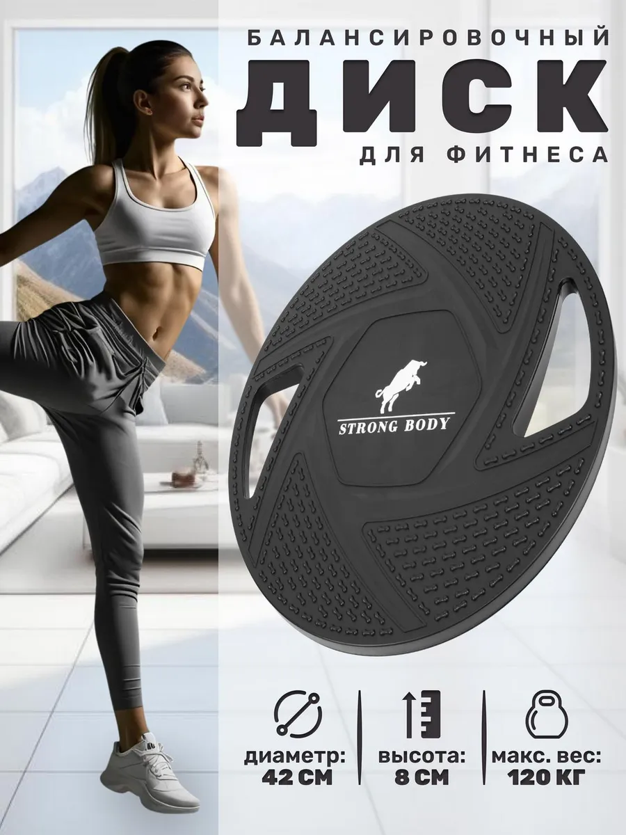 Балансировочный диск балансборд NON SLIP (доска, платформа)