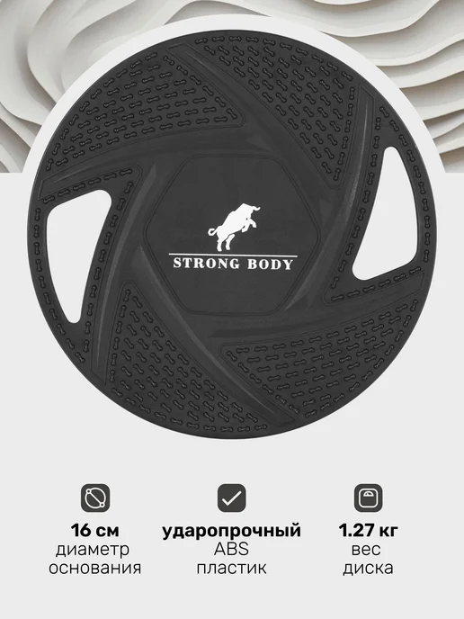 STRONG BODY Балансировочный диск балансборд NON SLIP (доска, платформа), черный, фото 2