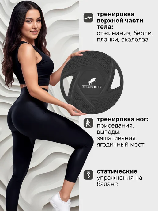 STRONG BODY Балансировочный диск балансборд NON SLIP (доска, платформа), черный, фото 6