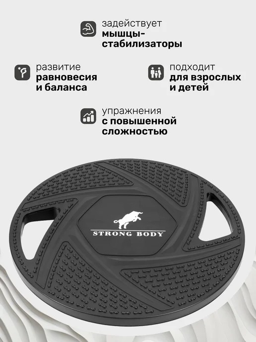 STRONG BODY Балансировочный диск балансборд NON SLIP (доска, платформа), черный, фото 8