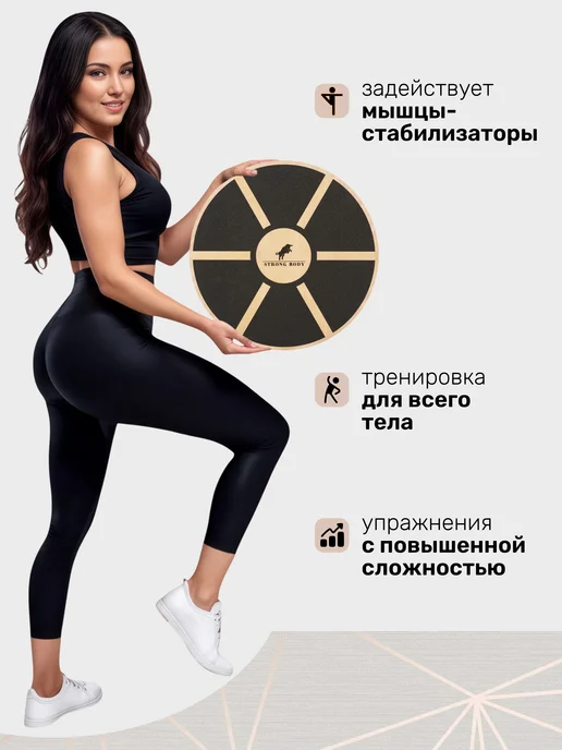 STRONG BODY Деревянный балансировочный диск балансборд доска, платформа, черный, фото 3