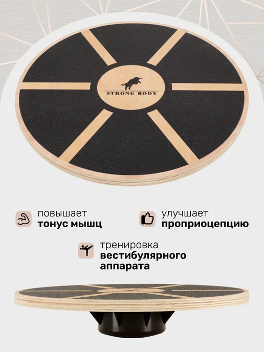 STRONG BODY Деревянный балансировочный диск балансборд доска, платформа, черный, фото 4