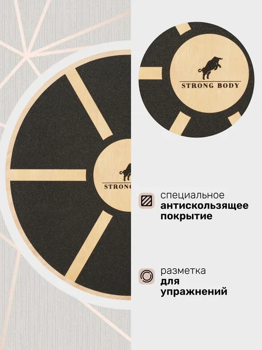 STRONG BODY Деревянный балансировочный диск балансборд доска, платформа, черный, фото 6