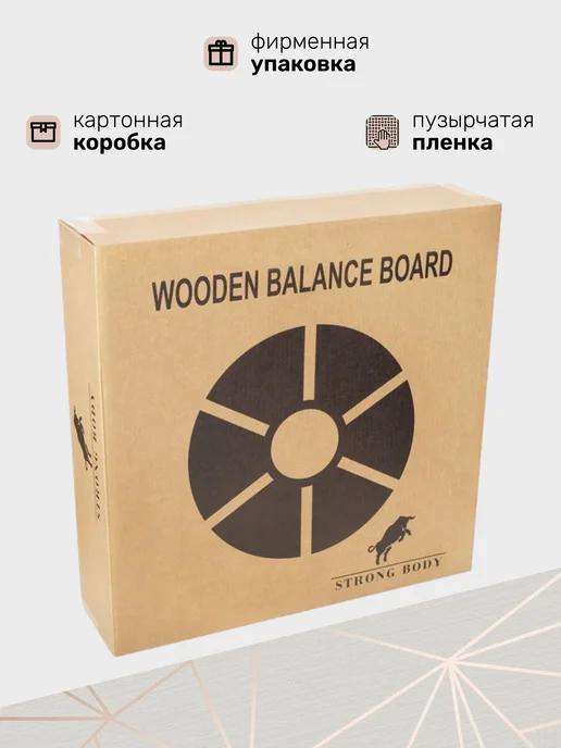 STRONG BODY Деревянный балансировочный диск балансборд доска, платформа, черный, фото 8