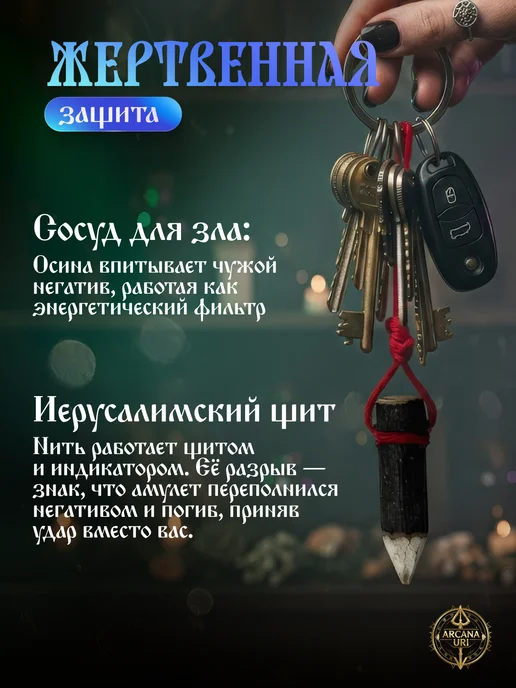 ArcanaUri Осиновые колья оберег брелоки амулеты защитники 2 шт, 2 шт, фото 5