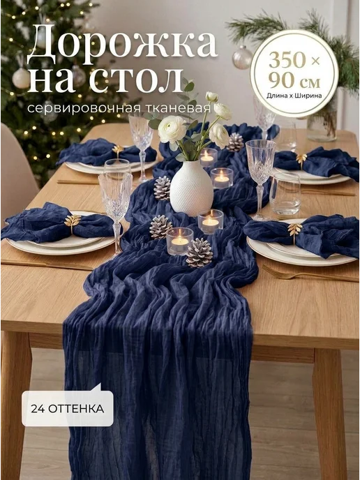 эЛэН Скатерть дорожка на стол тканевая декор украшение раннер, синий