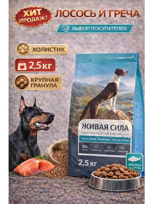 Сухой корм JJ-SPORT - Живая Сила Гречей Грану… для собак, крупные, лосось, 2,5 кг