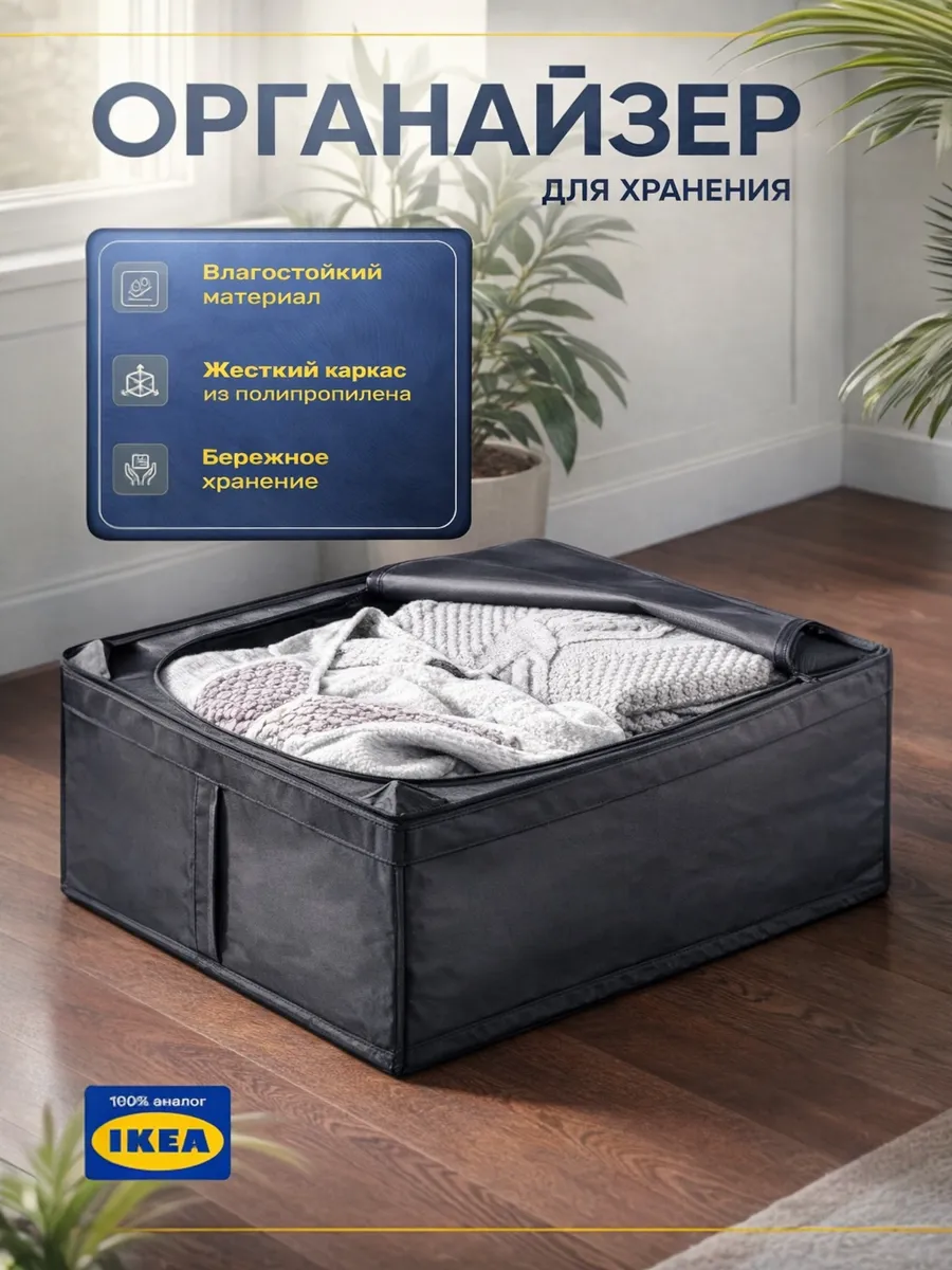 Органайзер для хранения вещей и постельного белья
