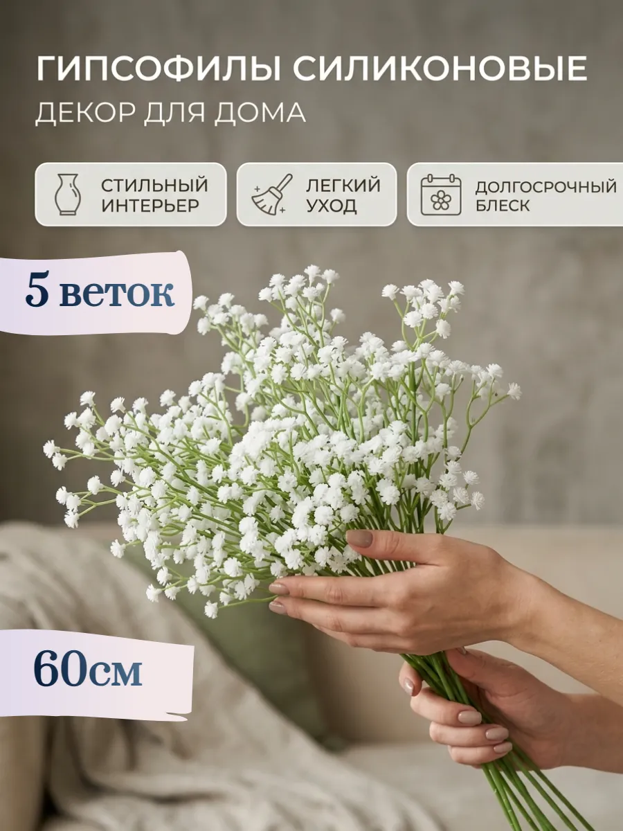 искусственные цветы для декора гипсофилы,для интерьера