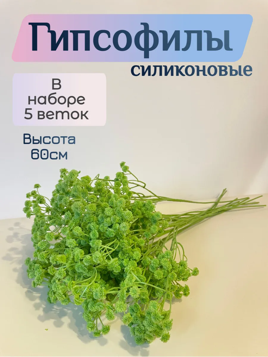 искусственные цветы для декора гипсофилы,для интерьера
