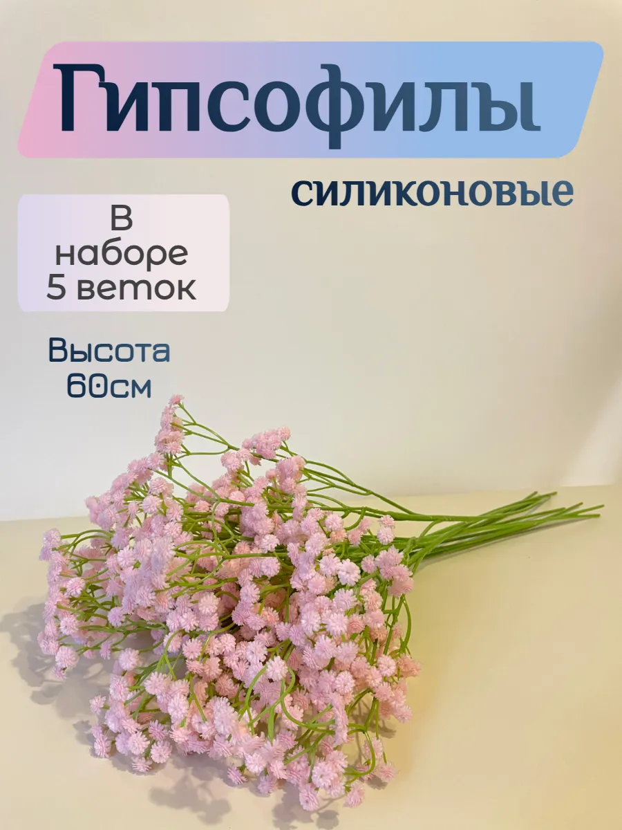 искусственные цветы для декора гипсофилы,для интерьера