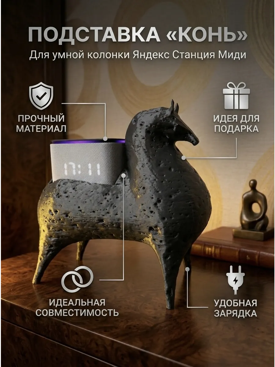Подставка для Яндекс Станции Миди - черный лунный...