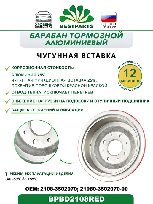 BESTPARTS Барабан задний тормозной для 2108-2115 Калина Приора Гранта, вариант, фото 2