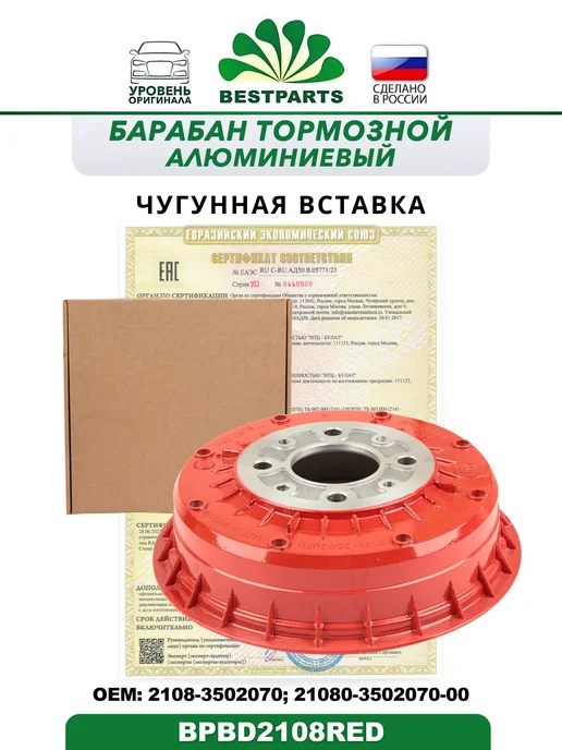 BESTPARTS Барабан задний тормозной для 2108-2115 Калина Приора Гранта, вариант, фото 4