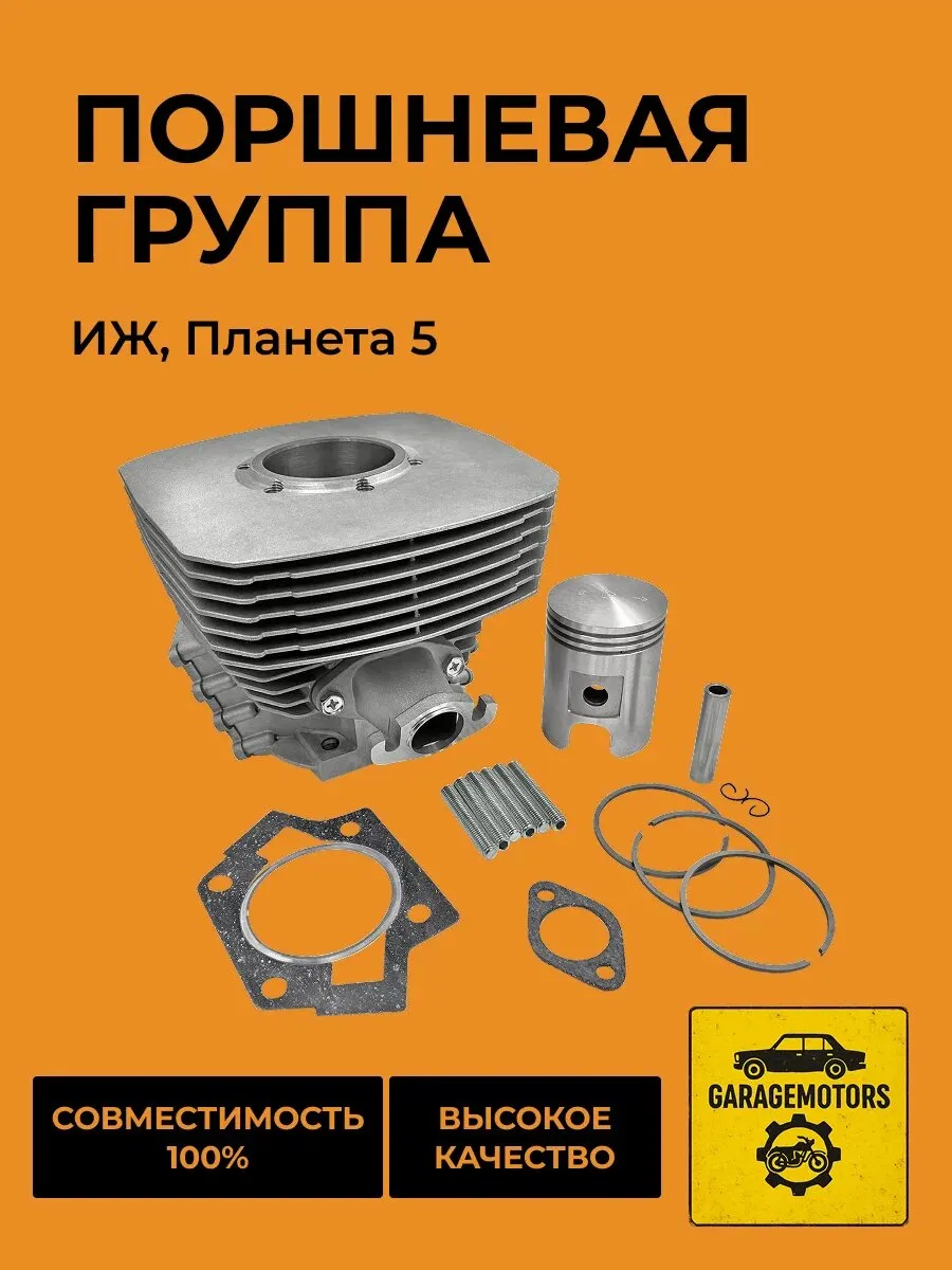 Поршневая группа Пл5 в сборе, со шпильками (г.Ижевск)