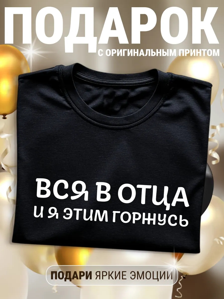 Футболка дочке с надписью подарок на день рождения от папы