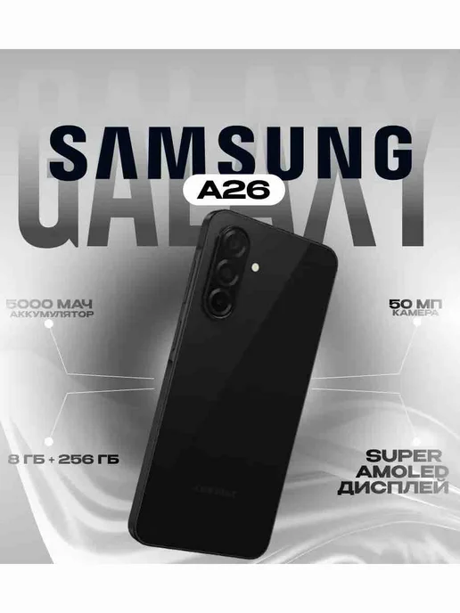 Смартфон Samsung A26 7/256 ГБ, черный