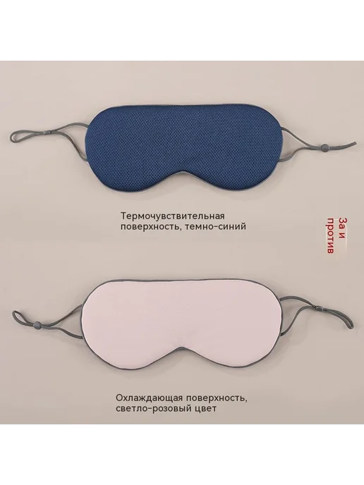 Маска для глаз Темно-синий, синий