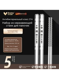 Палочки для еды 5 пар