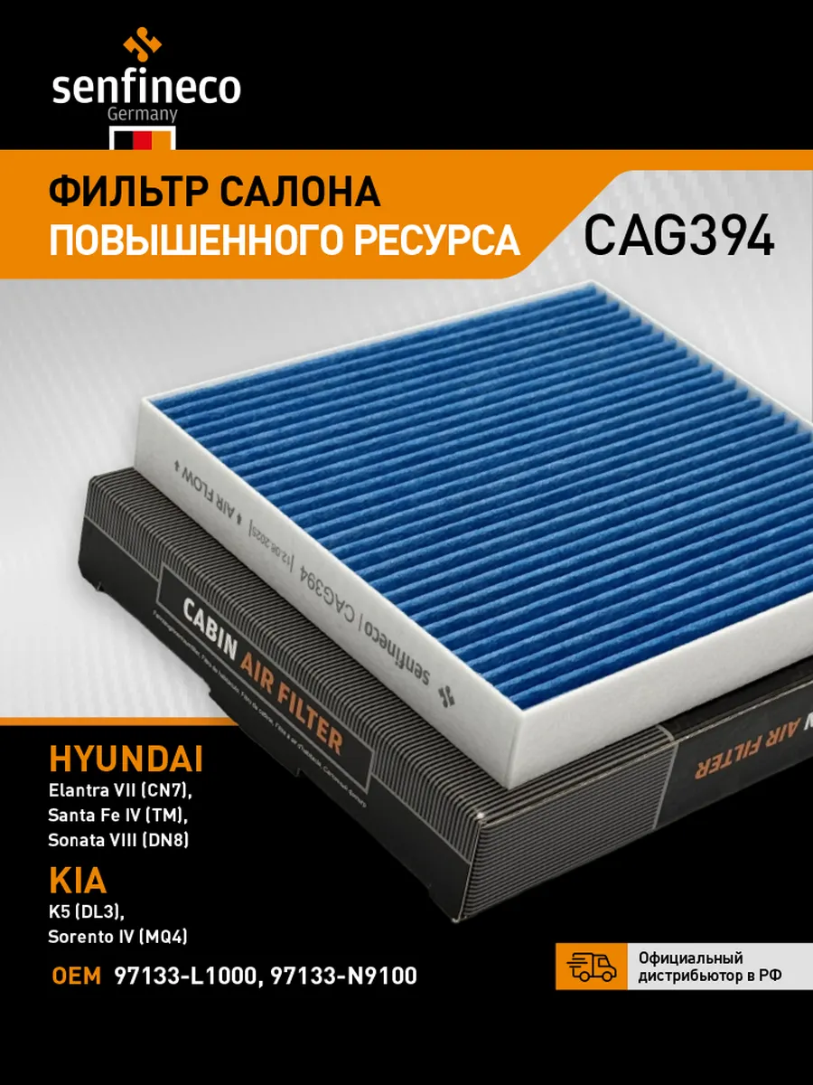 Фильтр салона Hyundai Elantra 7, Genesis GV60, 97133L1000