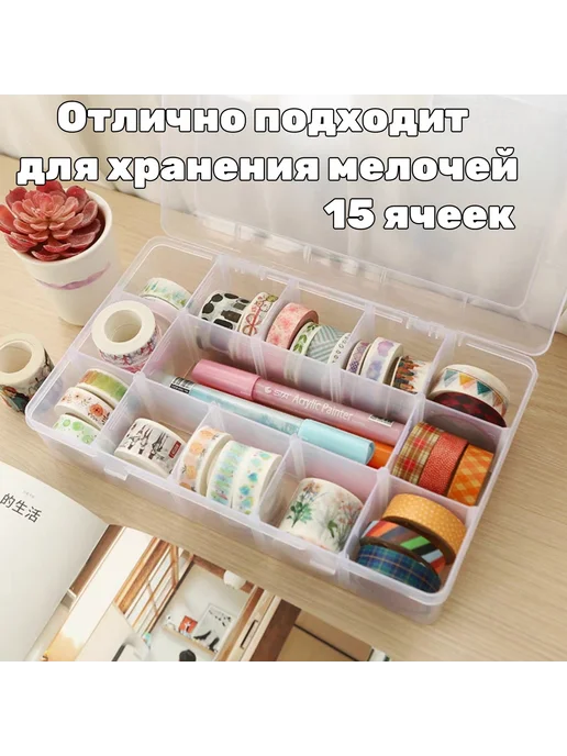 Органайзер для мелочей и бисера 15 ячеек, белый, фото 2