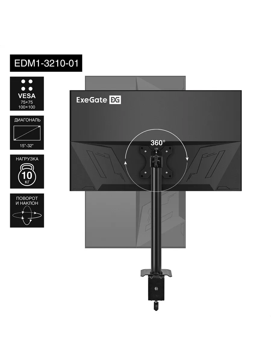 Кронштейн для монитора EDM1-3210-01 15" – 32" Черный