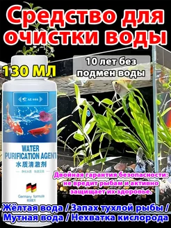 Рыба Средство для очистки воды в аквариуме 130 мл