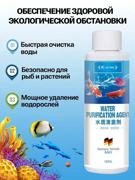 Рыба Средство для очистки воды в аквариуме 130 мл, 130 мл, фото 7