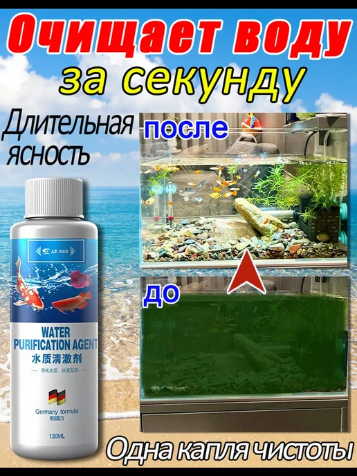 安益达 для чистки аквариума 130 мл, 130 мл, фото 2