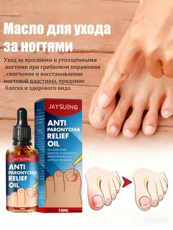 JaySuing Масло для ногтей и кутикулы от грибка и онихолизиса