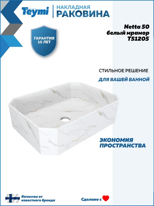 Teymi Раковина для ванной накладная Netta 50 белый мрамор T51205, белый, фото 2