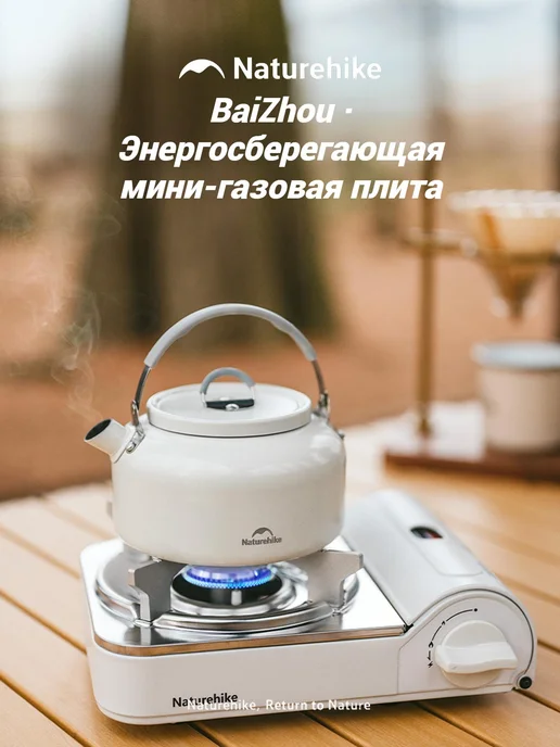 Naturehike Плита газовая туристическая портативная, белый, фото 2