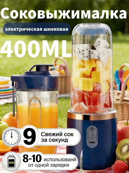 Блендер для смузи и коктейлей, синий