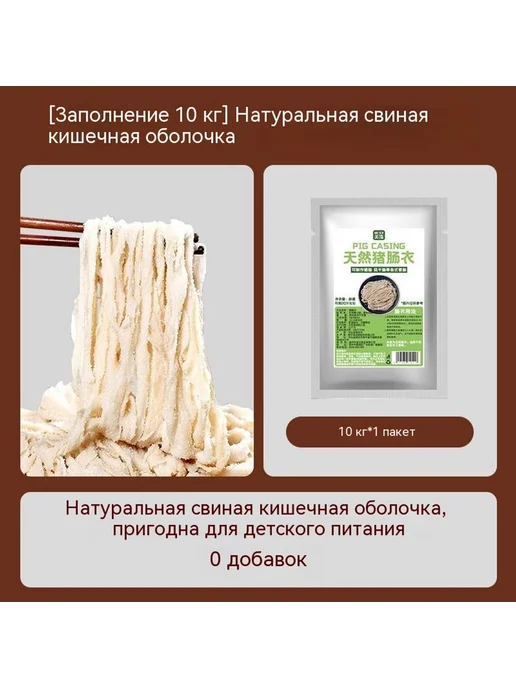 Кишечная оболочка 10 кг, 10 кг
