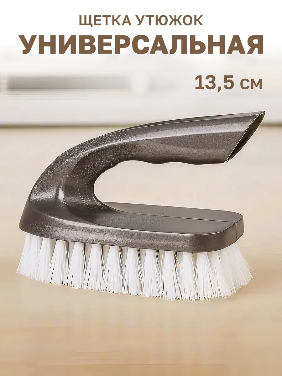 Щетка утюжок для ковра и одежды, жесткая, хозяйственная