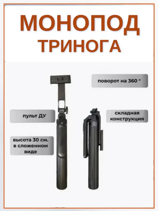 Штатив - монопод для фото и видео съемки селфи, вариант, фото 4
