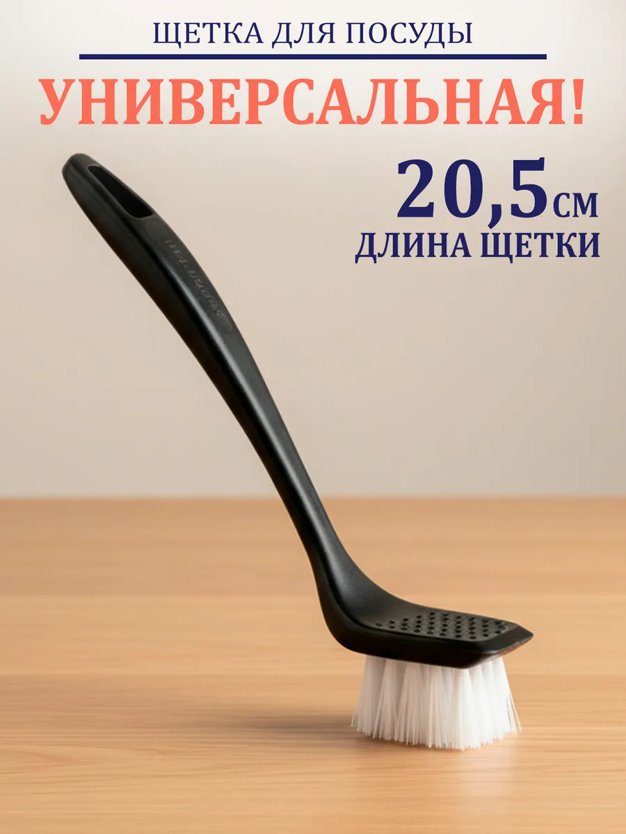 Щетка для посуды с ручкой